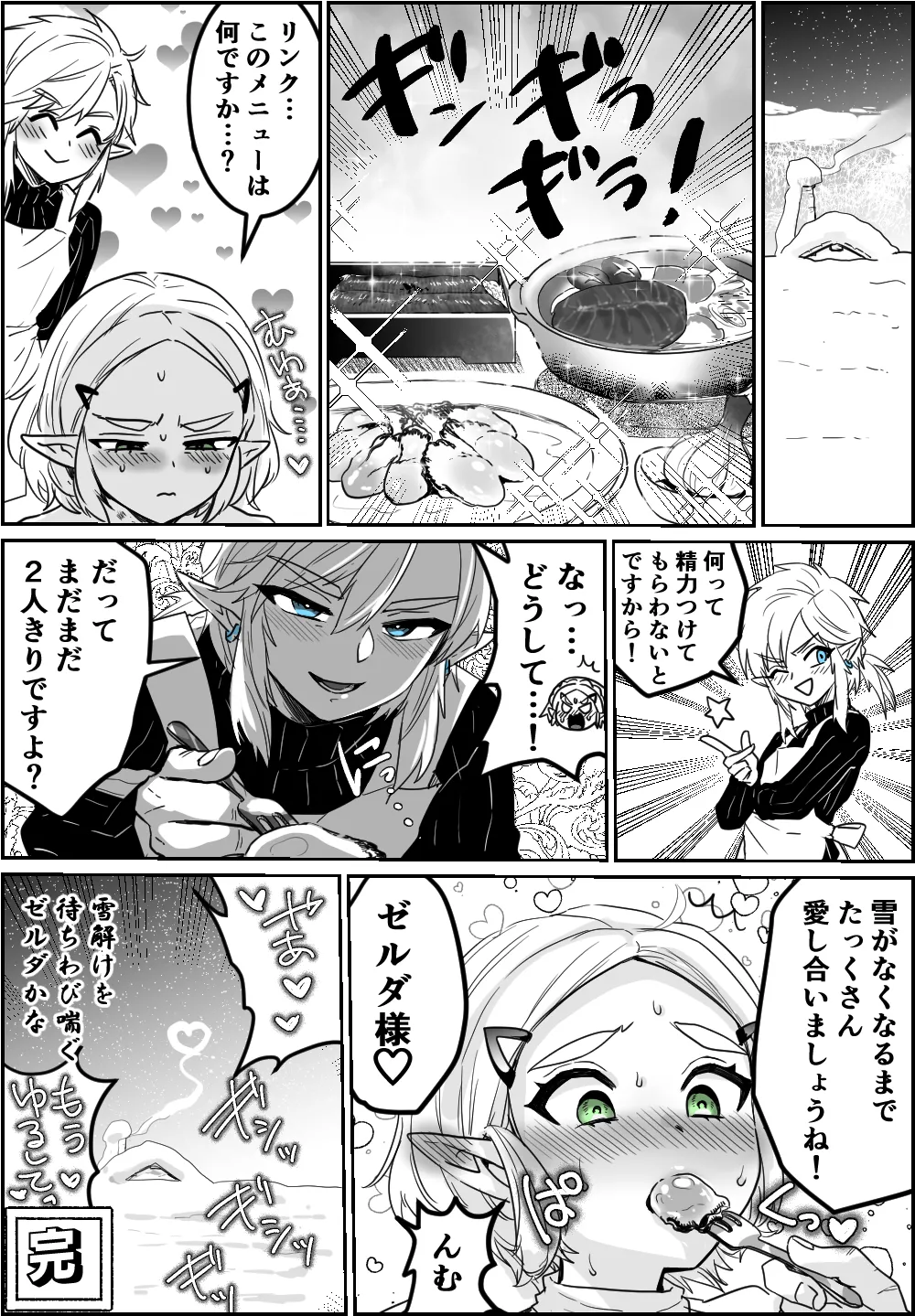 どか雪と鏡 - Page 14