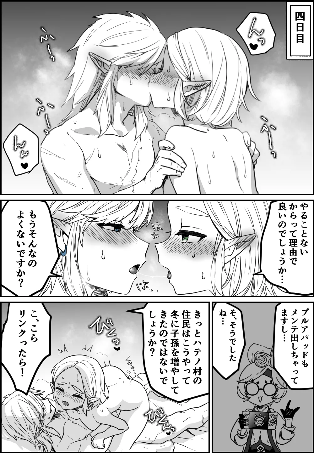 どか雪と鏡 - Page 4