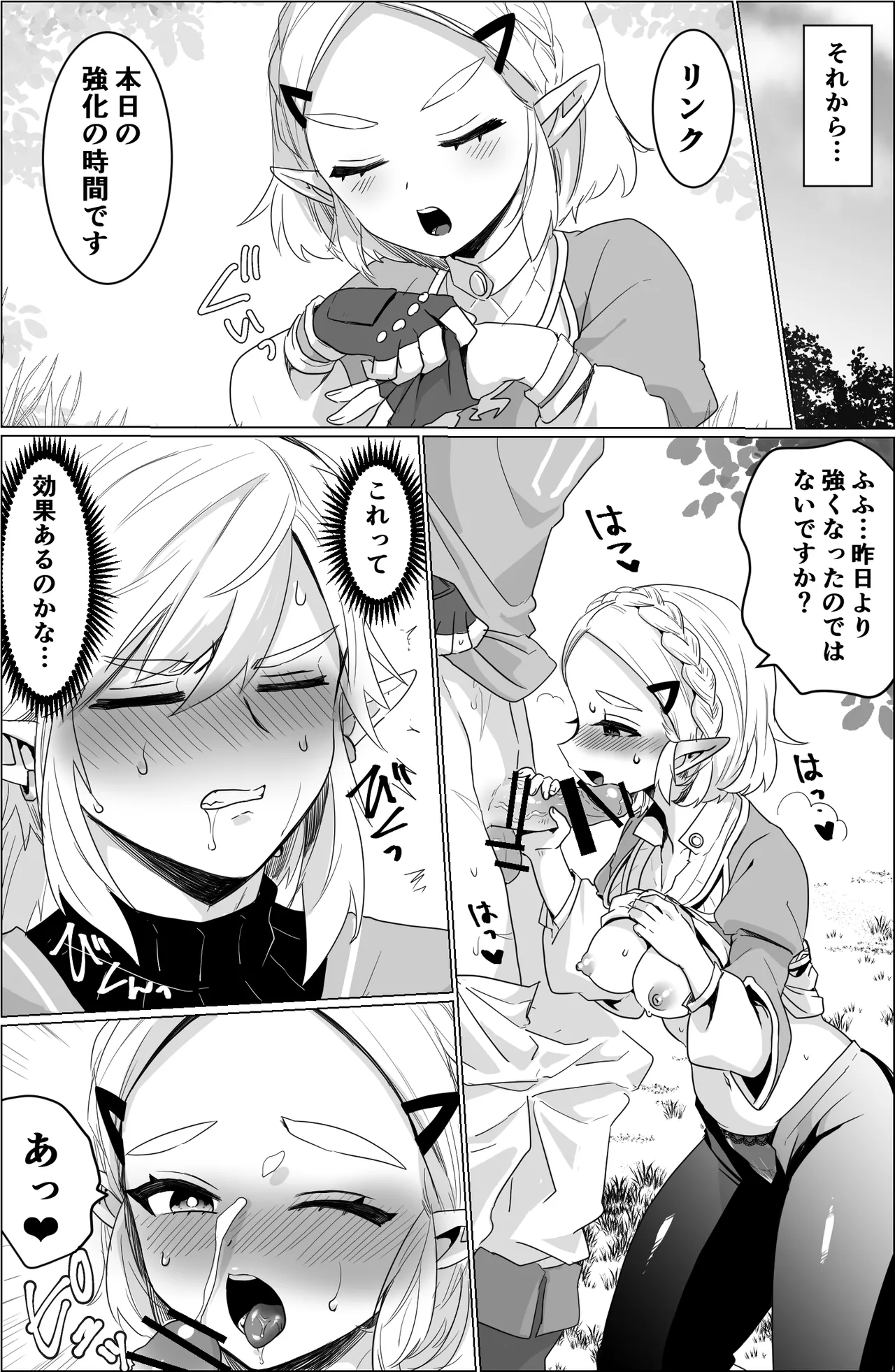 アレの修復 - Page 9