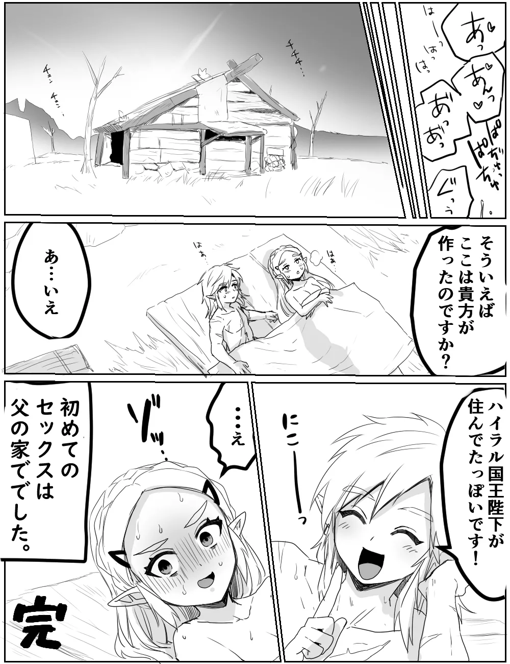 性欲を我慢できなかった話 page 15 featuring princess zelda the legend of zelda parody - elf sole female hentai manga - read online free