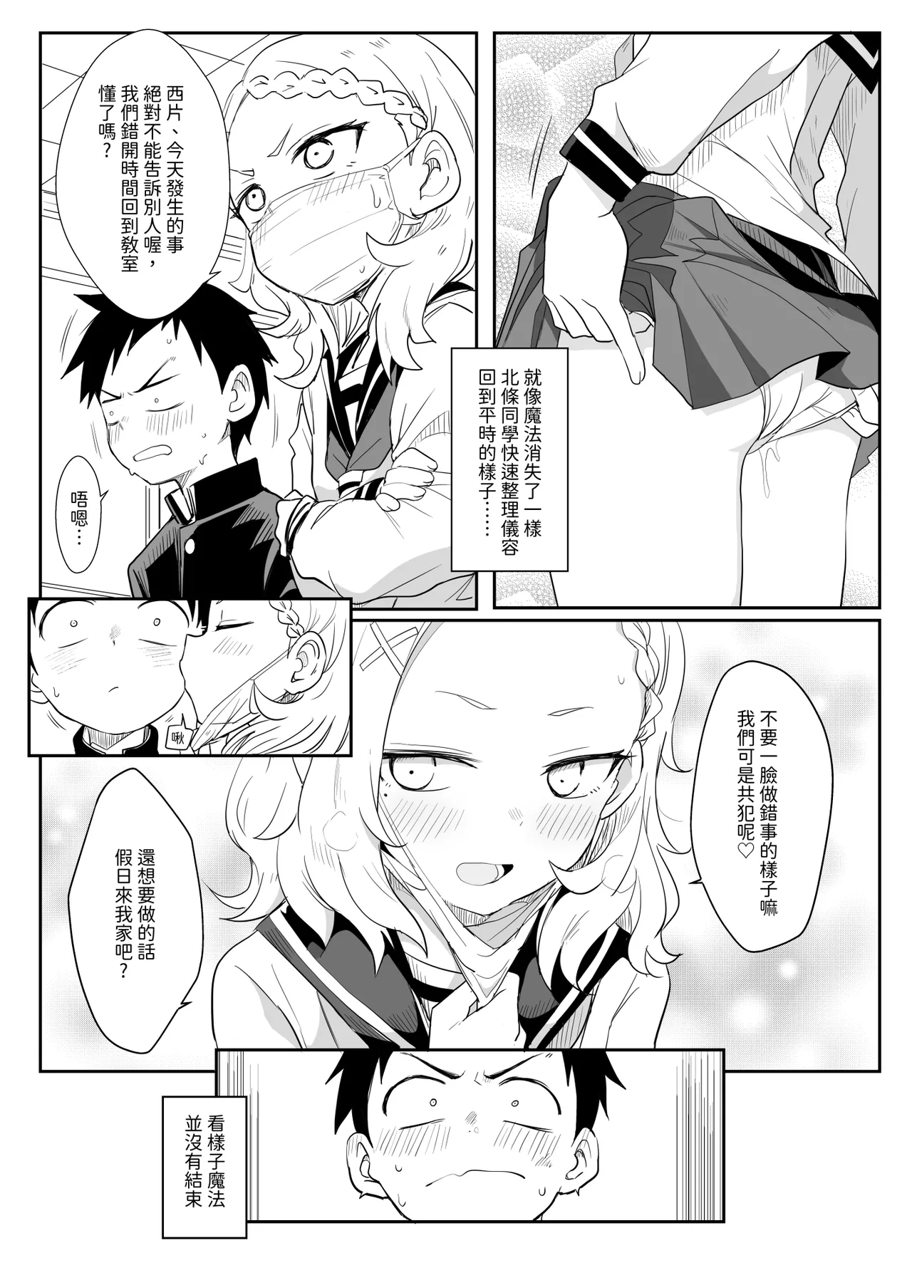 Shh~ I hid Nishikata-san! - Page 22