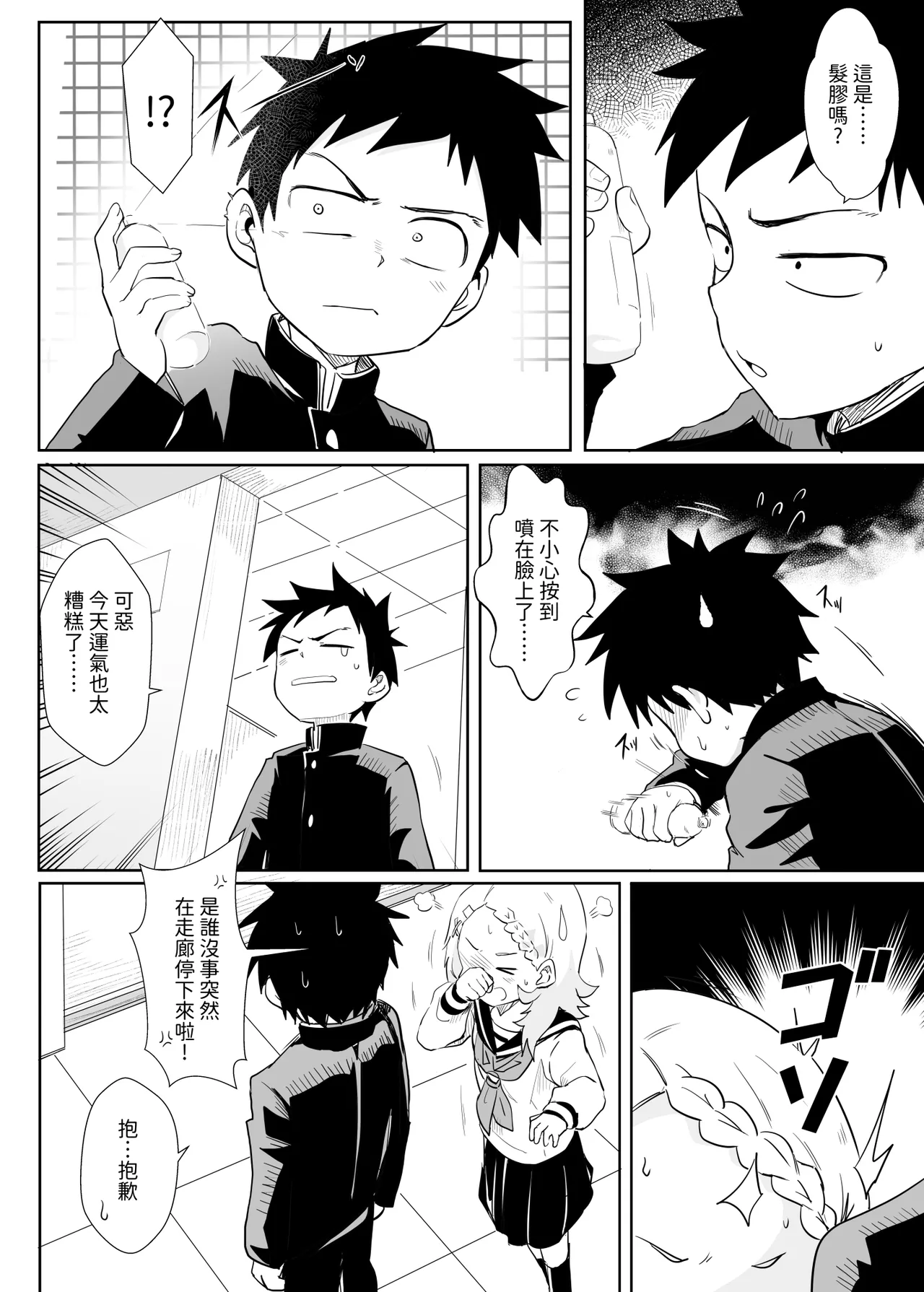 Shh~ I hid Nishikata-san! - Page 4