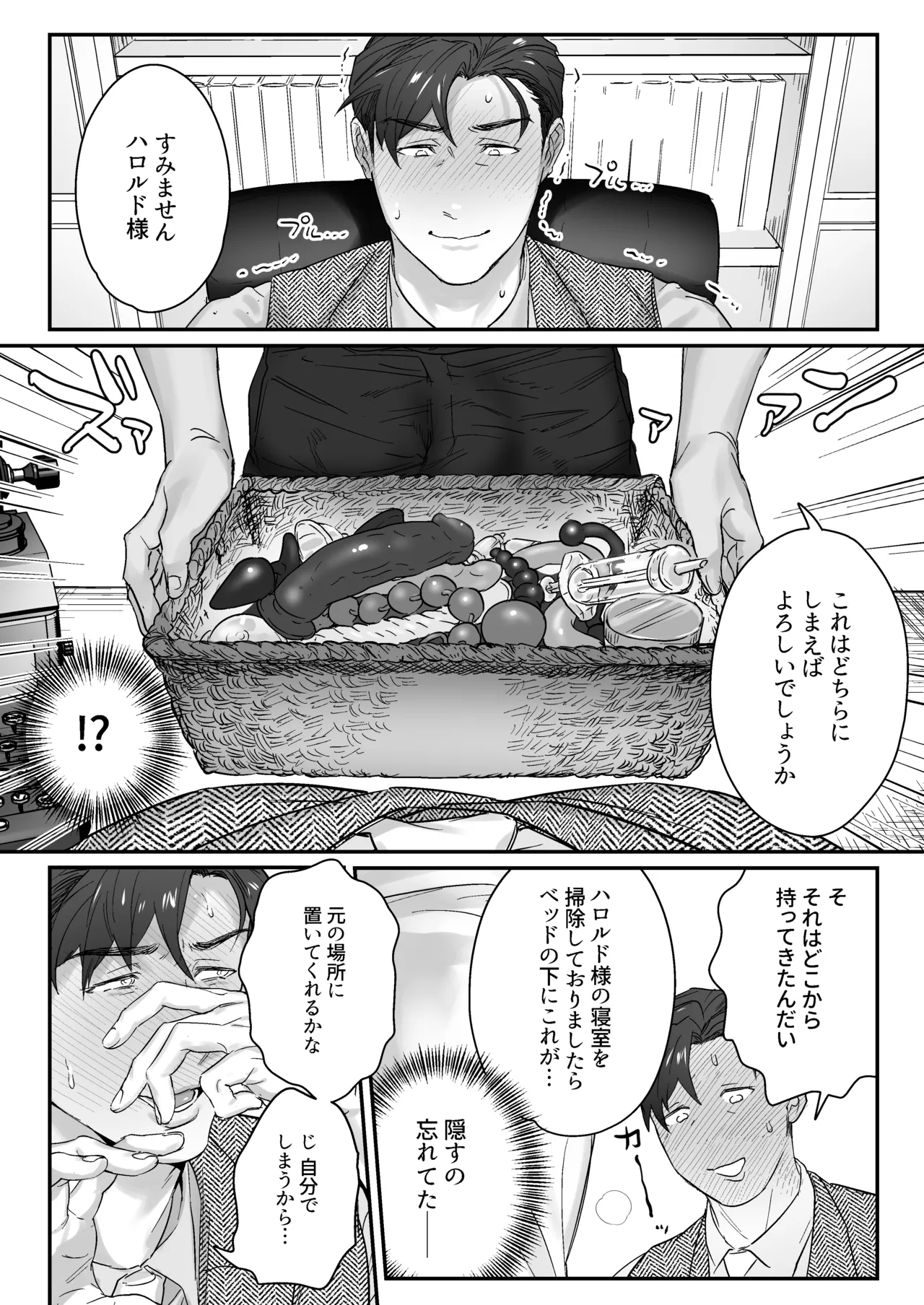 Goushujin-sama, O Shioki no Jikan Desu - Page 11