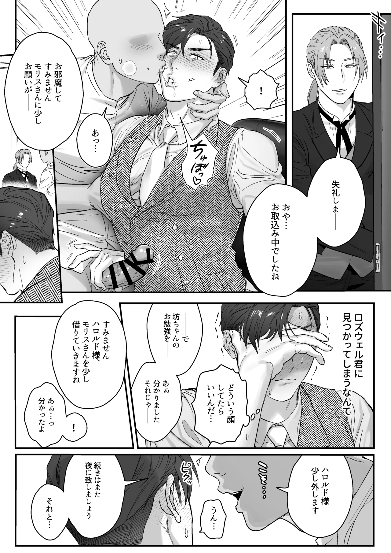 Goushujin-sama, O Shioki no Jikan Desu page 30 original parody - business suit kissing hentai manga - read online free