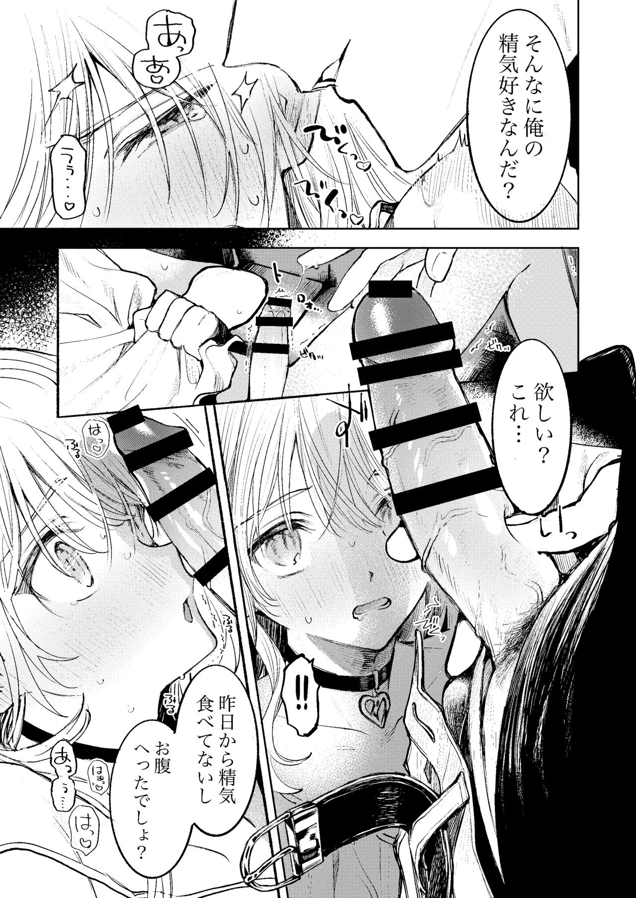 Kimi Dake Shika Taberarenai No.00 - Page 11