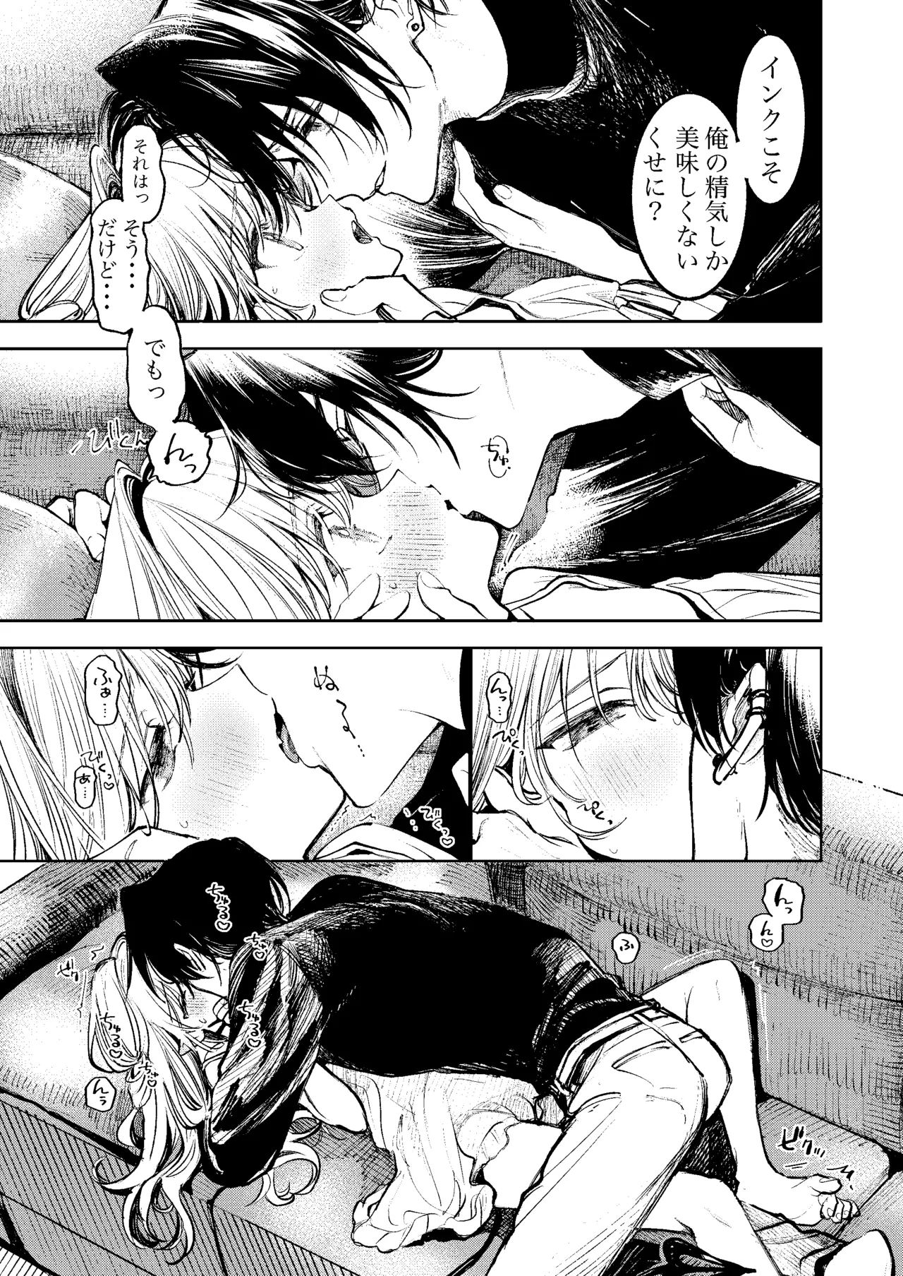 Kimi Dake Shika Taberarenai No.00 - Page 8