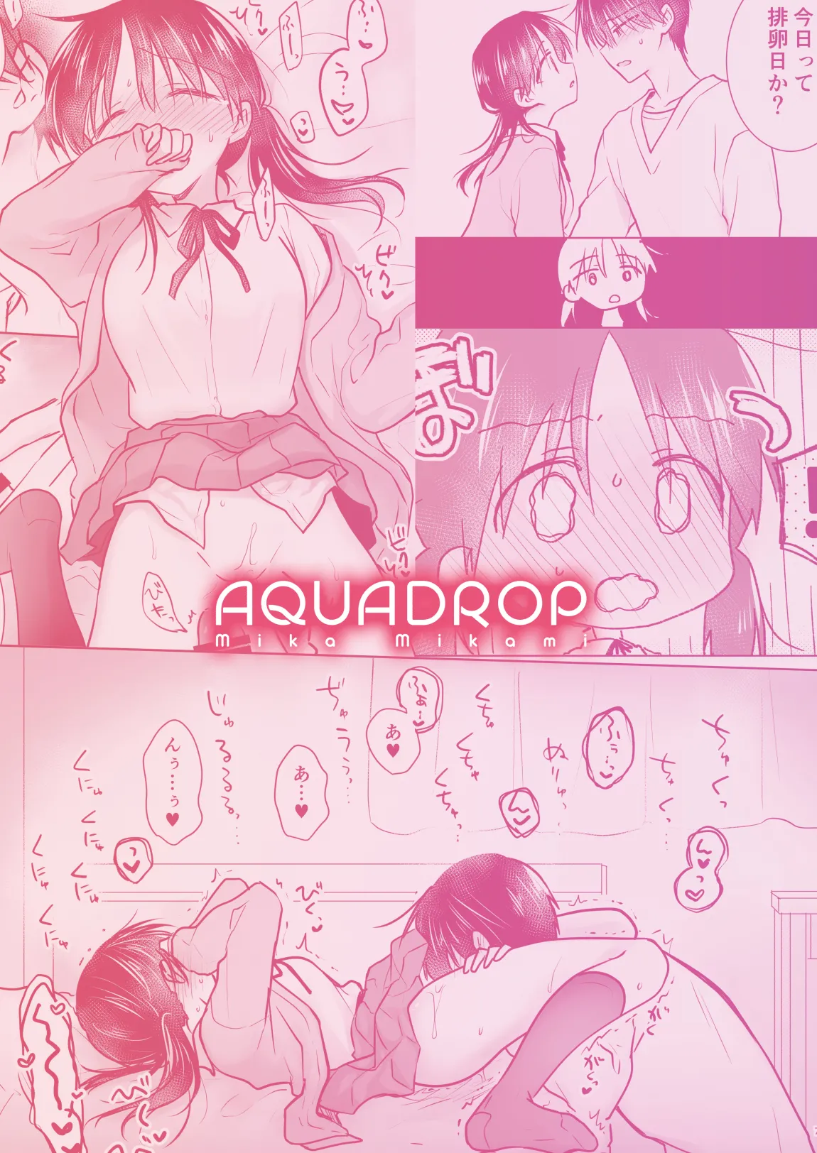 [AquaDrop (Mikami Mika)] Kikenbi Sex (Gomu Aru yo!!) 1 + 2 [Digital] page 62 original parody - kissing schoolgirl uniform hentai manga - read online free