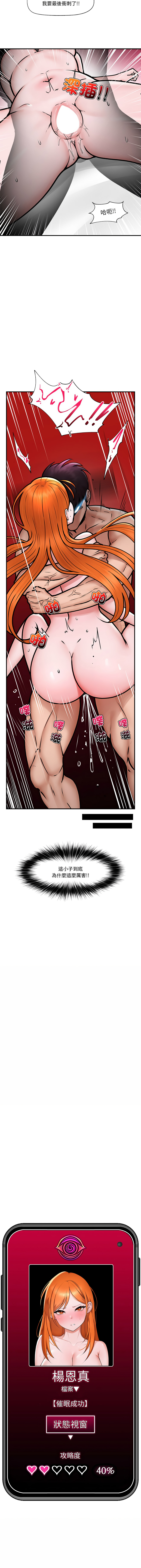 催眠手机 | 催眠手機 1-8 page 105 - big breasts mind control hentai manga - read online free