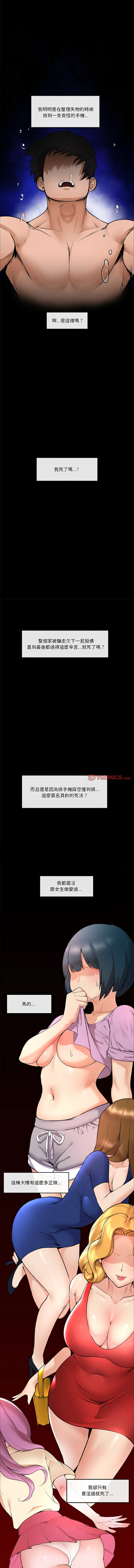 催眠手机 | 催眠手機 1-8 page 22 - big breasts mind control hentai manga - read online free