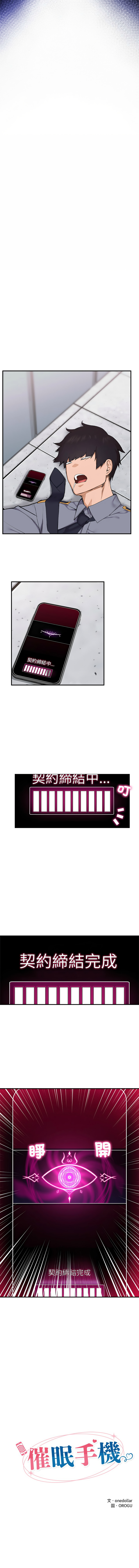 催眠手机 | 催眠手機 1-8 page 30 - big breasts mind control hentai manga - read online free