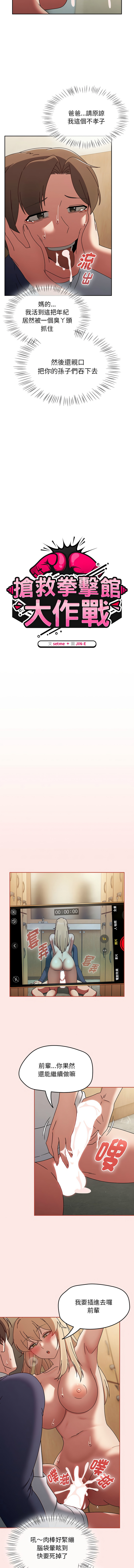 抢救拳击馆大作战 | 搶救拳擊館大作戰 1-11 page 126 - webtoon hentai manga - read online free