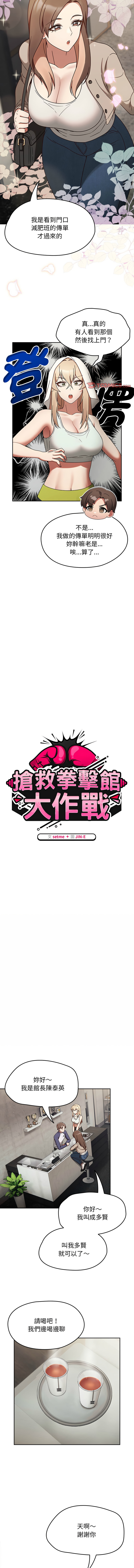 抢救拳击馆大作战 | 搶救拳擊館大作戰 1-11 page 80 - webtoon hentai manga - read online free