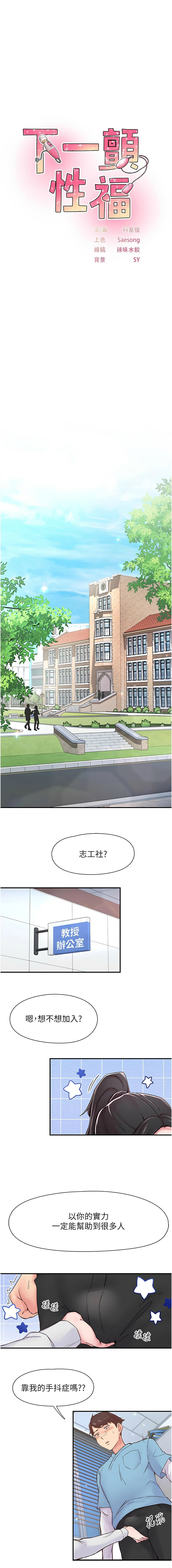 下一颤，性福 | 下一顫，性福  1-14 page 155 - big breasts huge breasts hentai manga - read online free