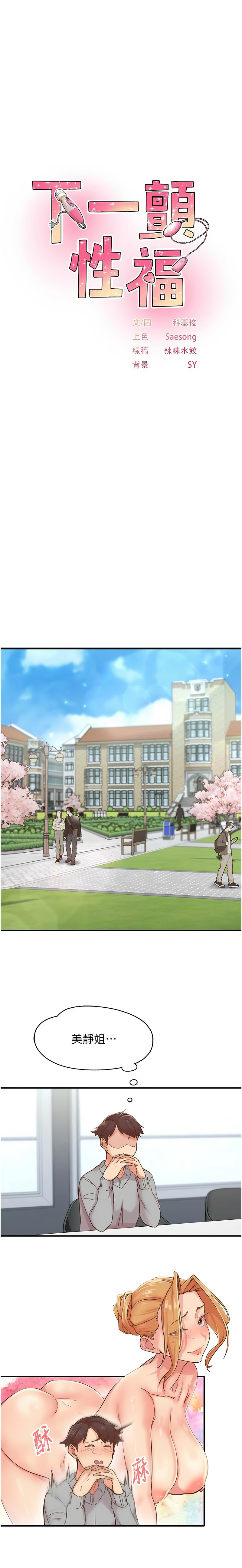 下一颤，性福 | 下一顫，性福  1-14 page 70 - big breasts huge breasts hentai manga - read online free