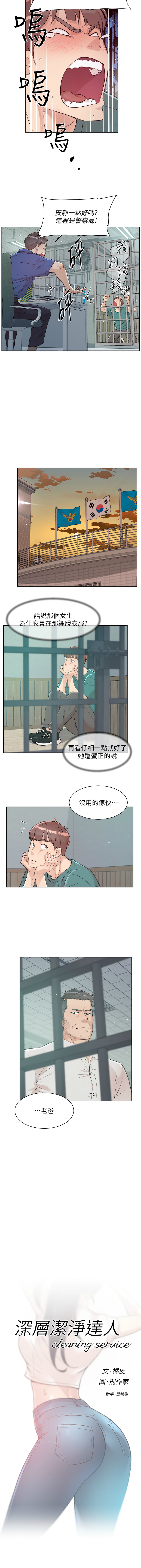 深层洁净达人 | 深層潔淨達人 1-21 - Page 12