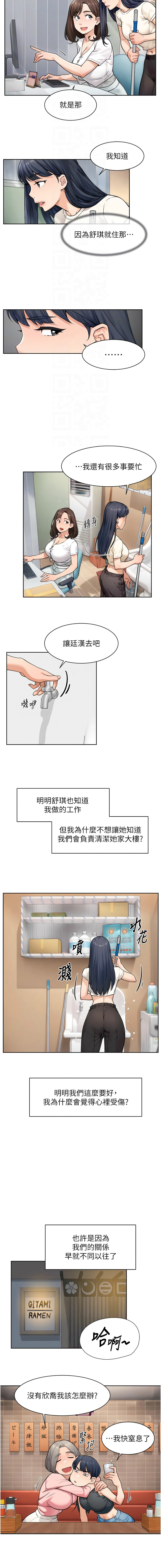 深层洁净达人 | 深層潔淨達人 1-21 - Page 124