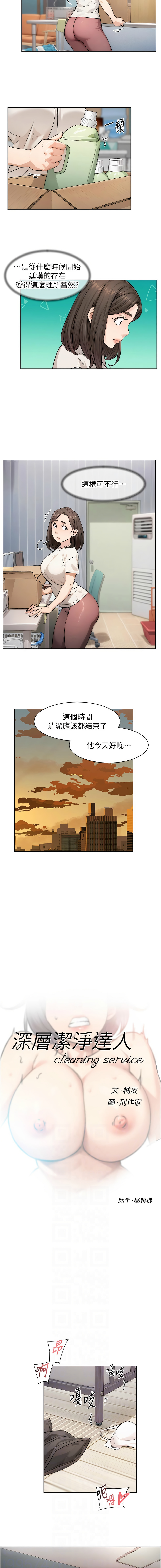 深层洁净达人 | 深層潔淨達人 1-21 - Page 162
