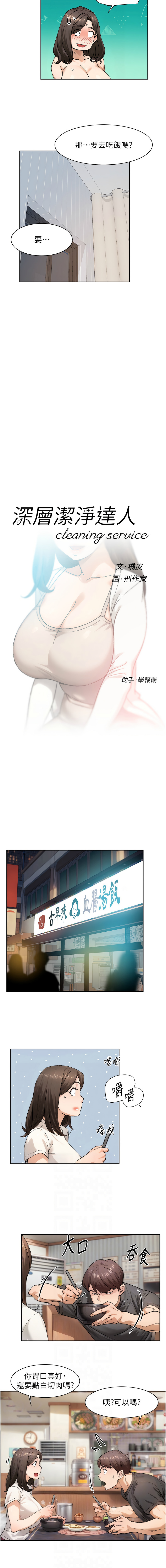 深层洁净达人 | 深層潔淨達人 1-21 page 197 - big breasts full color hentai manga - read online free