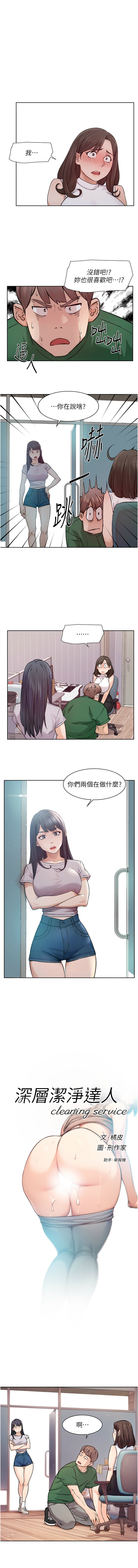 深层洁净达人 | 深層潔淨達人 1-21 - Page 74