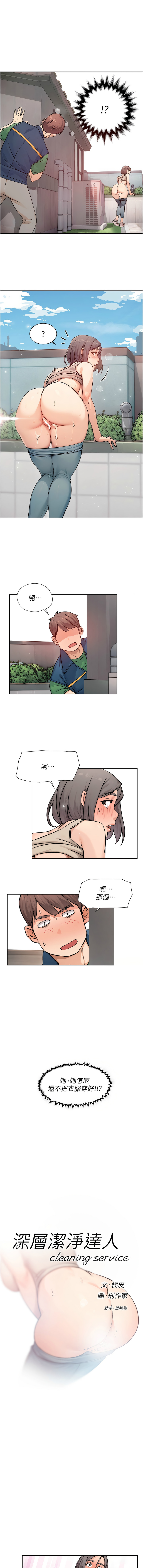 深层洁净达人 | 深層潔淨達人 1-21 - Page 83