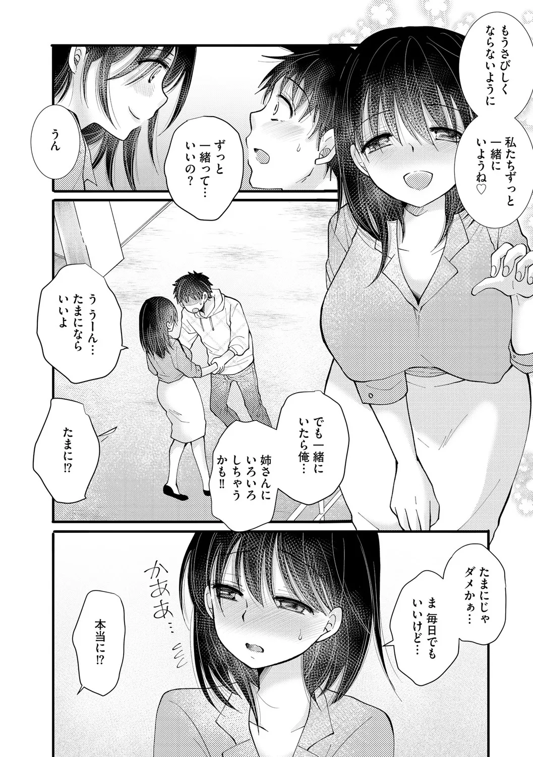 Cyberia Plus Vol. 25 page 90 - big breasts anthology hentai manga - read online free