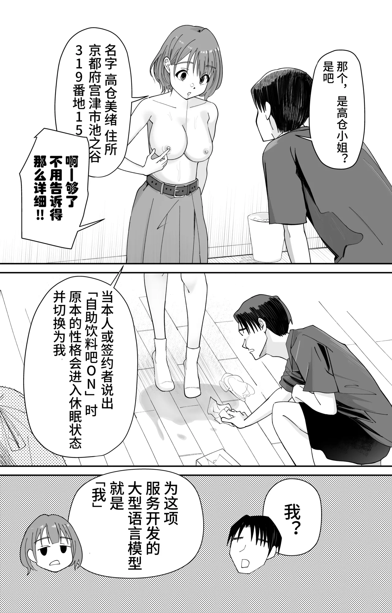 Saimin Sennou Zumi! Ningen Drink Bar Takakura Mio page 12 original parody - sole female impregnation hentai manga - read online free