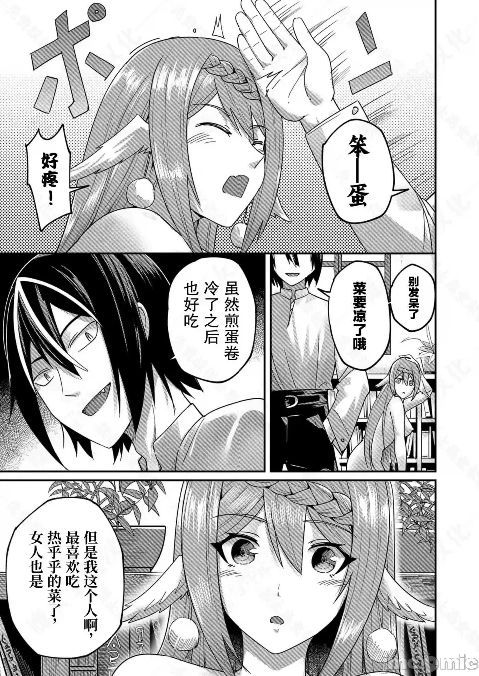鬼畜英雄【魔女学院汉化】[よのき] 鬼畜英雄 1-8 page 101 - compilation watermarked hentai manga - read online free