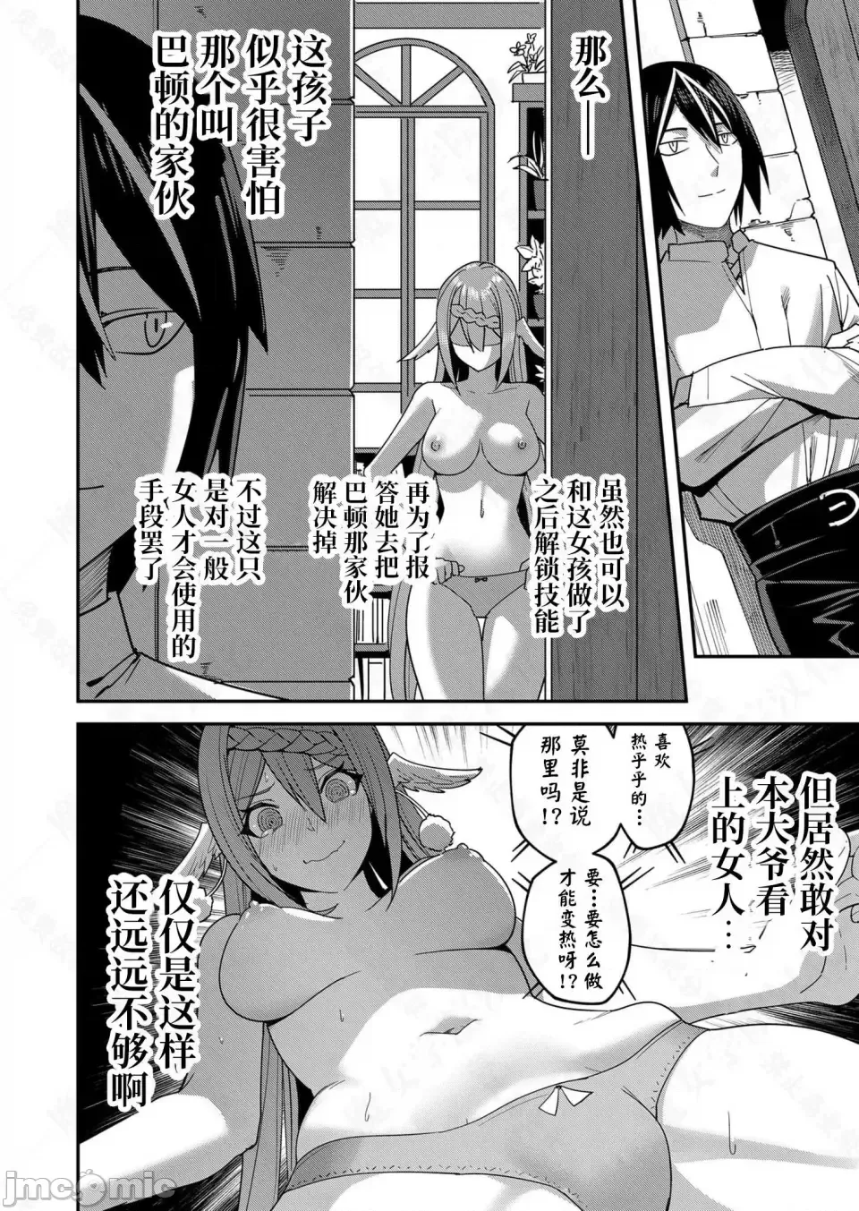 鬼畜英雄【魔女学院汉化】[よのき] 鬼畜英雄 1-8 page 102 - compilation watermarked hentai manga - read online free