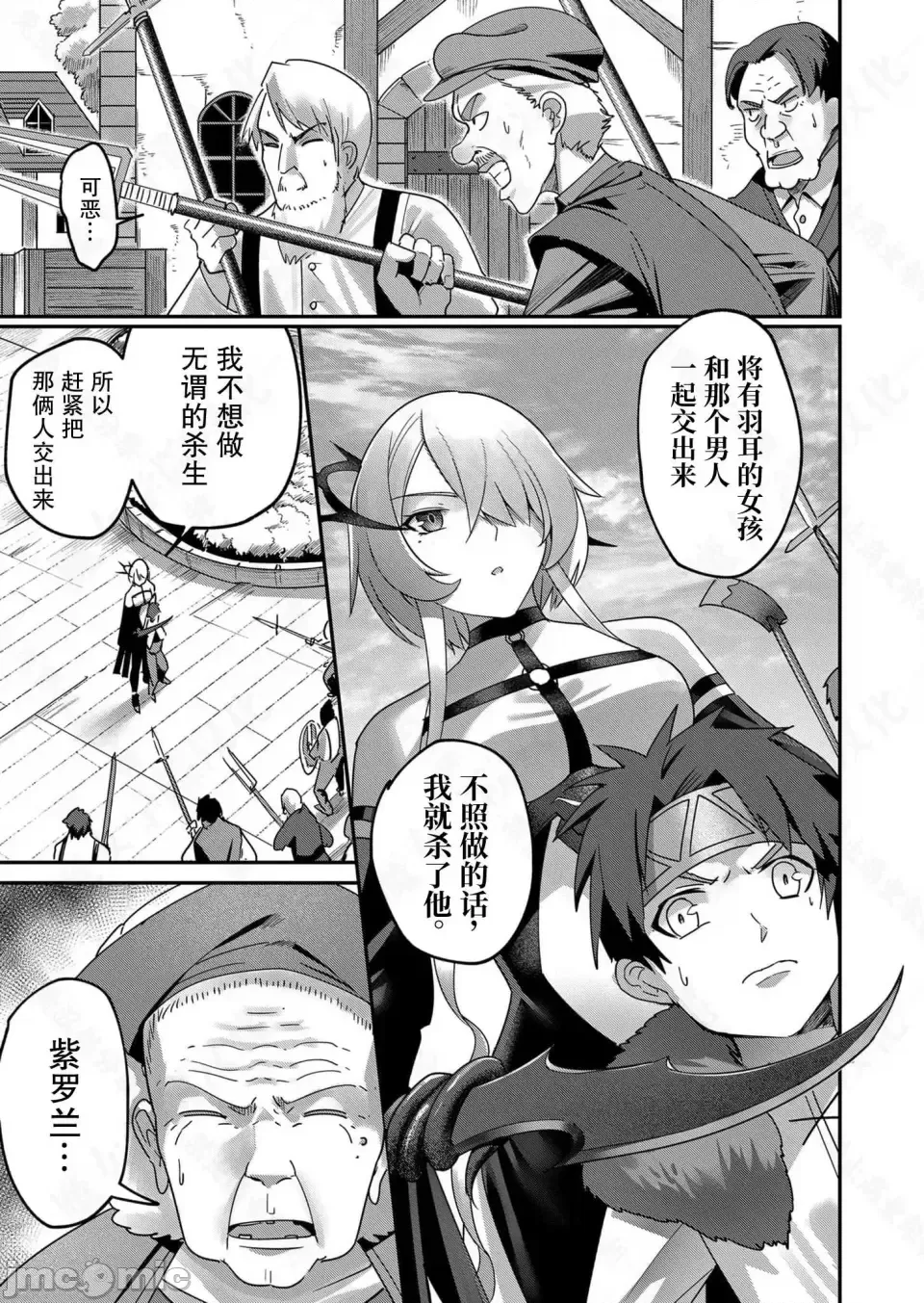 鬼畜英雄【魔女学院汉化】[よのき] 鬼畜英雄 1-8 - Page 105