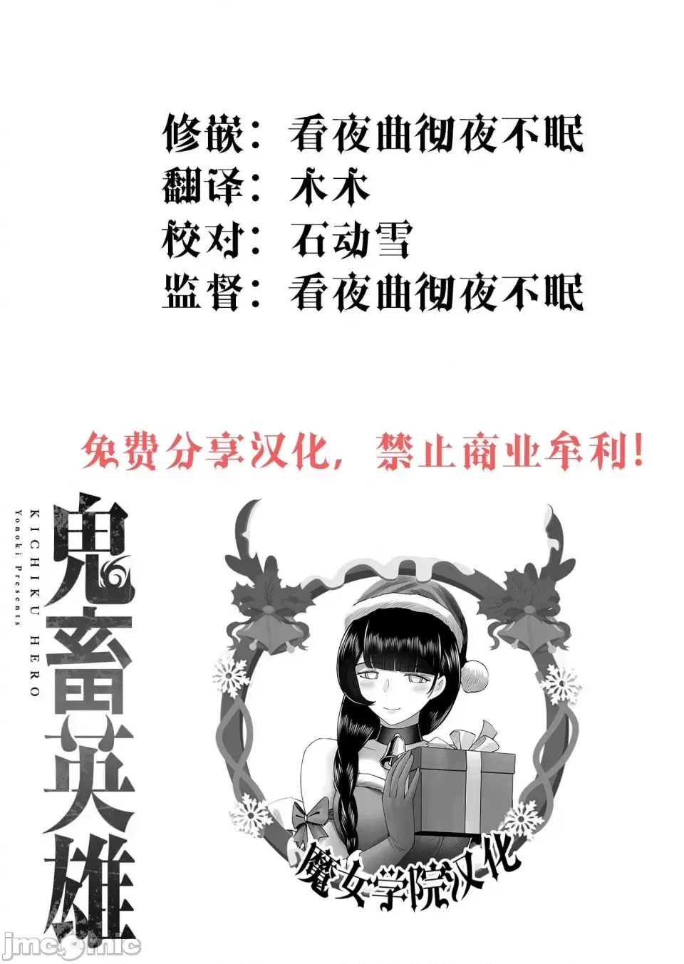 鬼畜英雄【魔女学院汉化】[よのき] 鬼畜英雄 1-8 page 110 - compilation watermarked hentai manga - read online free