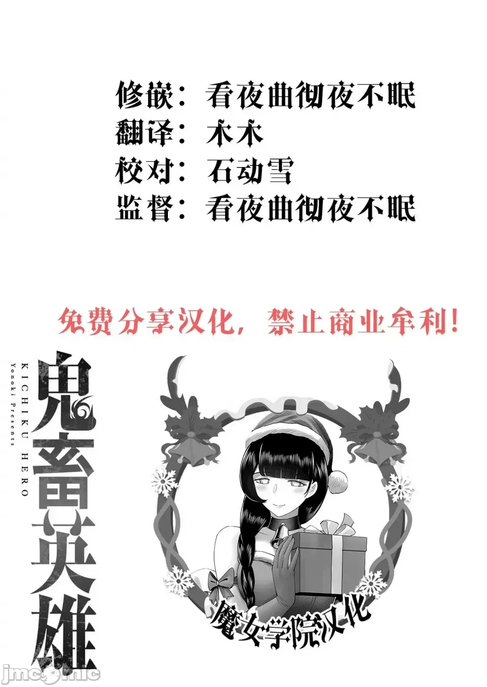鬼畜英雄【魔女学院汉化】[よのき] 鬼畜英雄 1-8 - Page 131