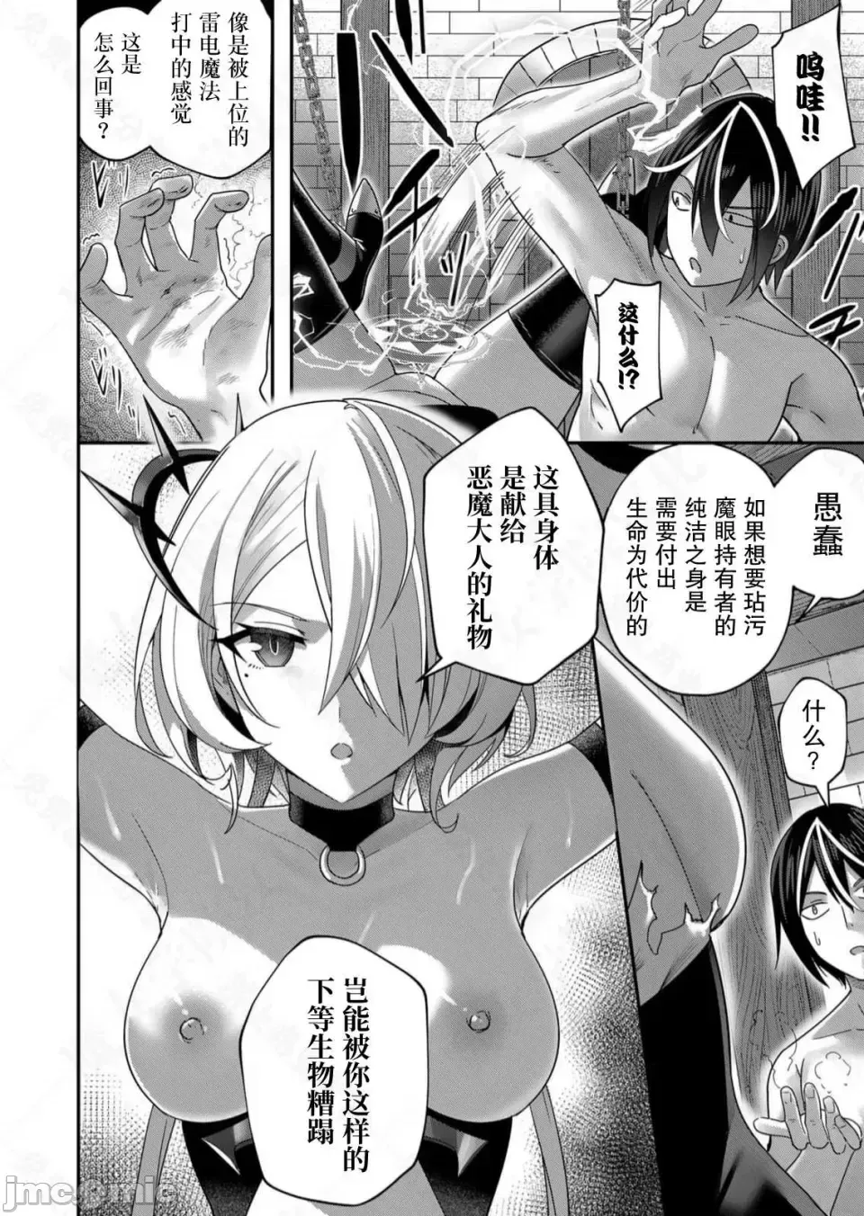 鬼畜英雄【魔女学院汉化】[よのき] 鬼畜英雄 1-8 page 137 - compilation watermarked hentai manga - read online free