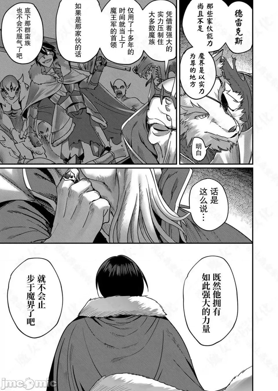 鬼畜英雄【魔女学院汉化】[よのき] 鬼畜英雄 1-8 page 14 - compilation watermarked hentai manga - read online free