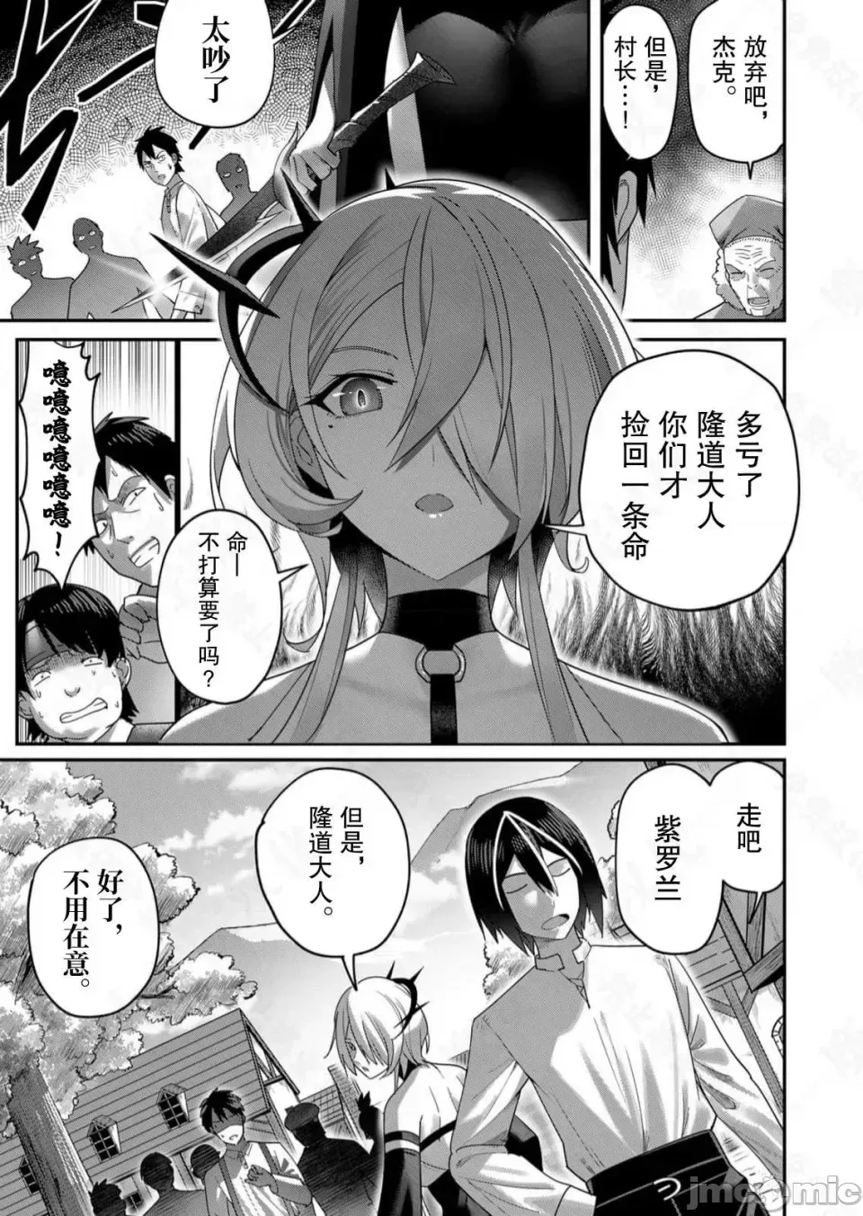 鬼畜英雄【魔女学院汉化】[よのき] 鬼畜英雄 1-8 - Page 159