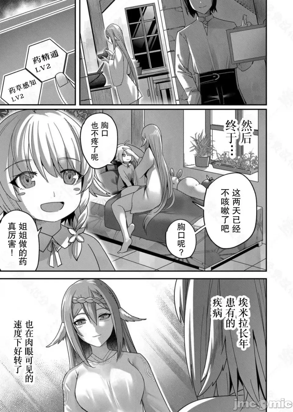 鬼畜英雄【魔女学院汉化】[よのき] 鬼畜英雄 1-8 page 167 - compilation watermarked hentai manga - read online free