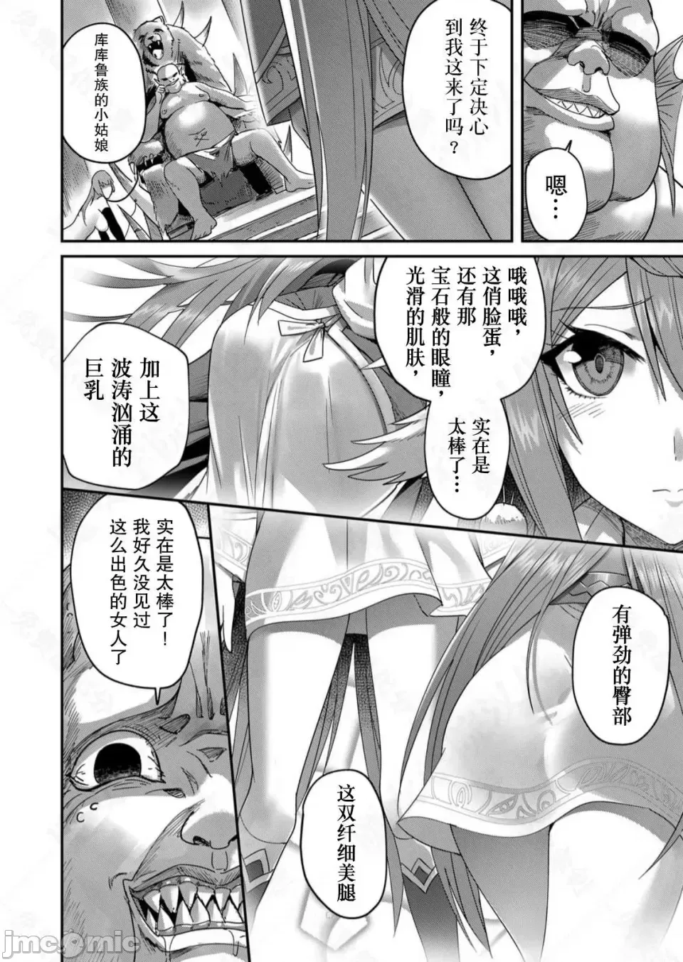鬼畜英雄【魔女学院汉化】[よのき] 鬼畜英雄 1-8 page 175 - compilation watermarked hentai manga - read online free