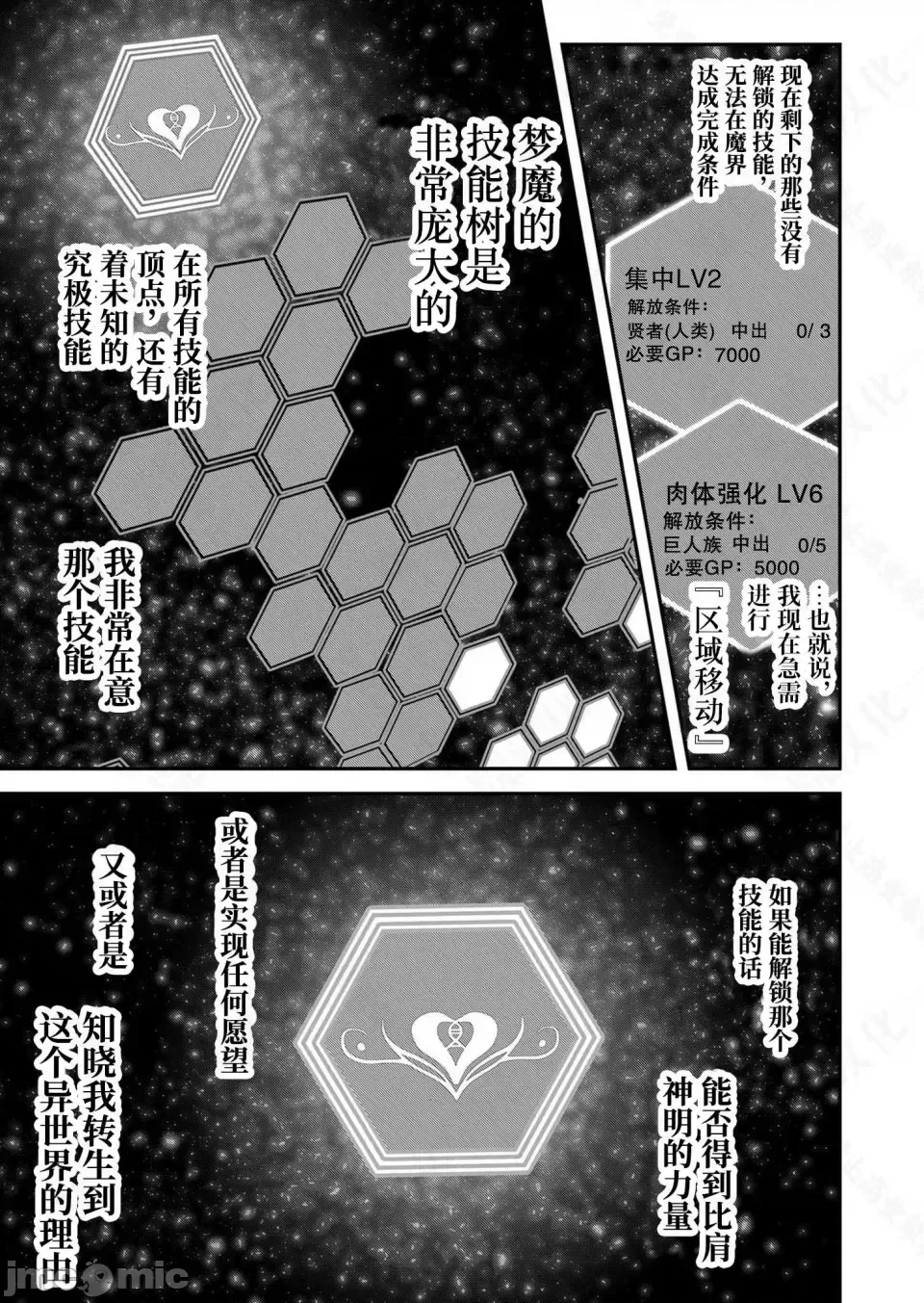鬼畜英雄【魔女学院汉化】[よのき] 鬼畜英雄 1-8 page 22 - compilation watermarked hentai manga - read online free