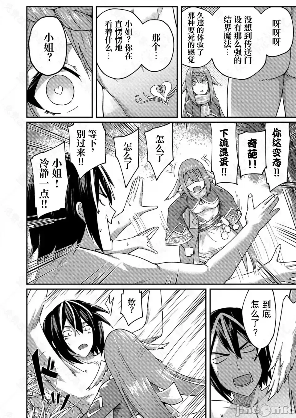 鬼畜英雄【魔女学院汉化】[よのき] 鬼畜英雄 1-8 - Page 47