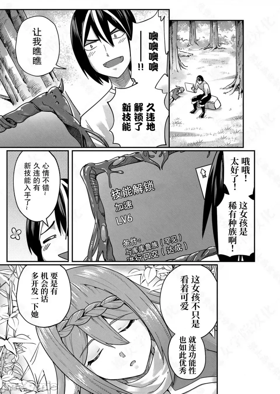 鬼畜英雄【魔女学院汉化】[よのき] 鬼畜英雄 1-8 page 63 - compilation watermarked hentai manga - read online free