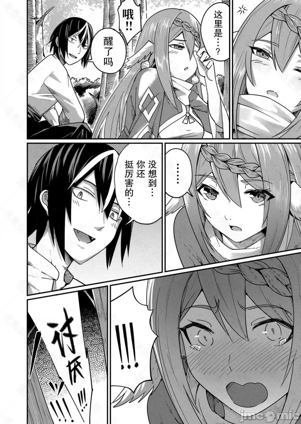 鬼畜英雄【魔女学院汉化】[よのき] 鬼畜英雄 1-8 - Page 64