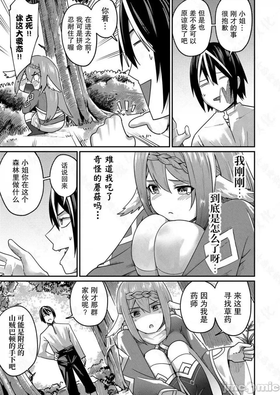 鬼畜英雄【魔女学院汉化】[よのき] 鬼畜英雄 1-8 - Page 65