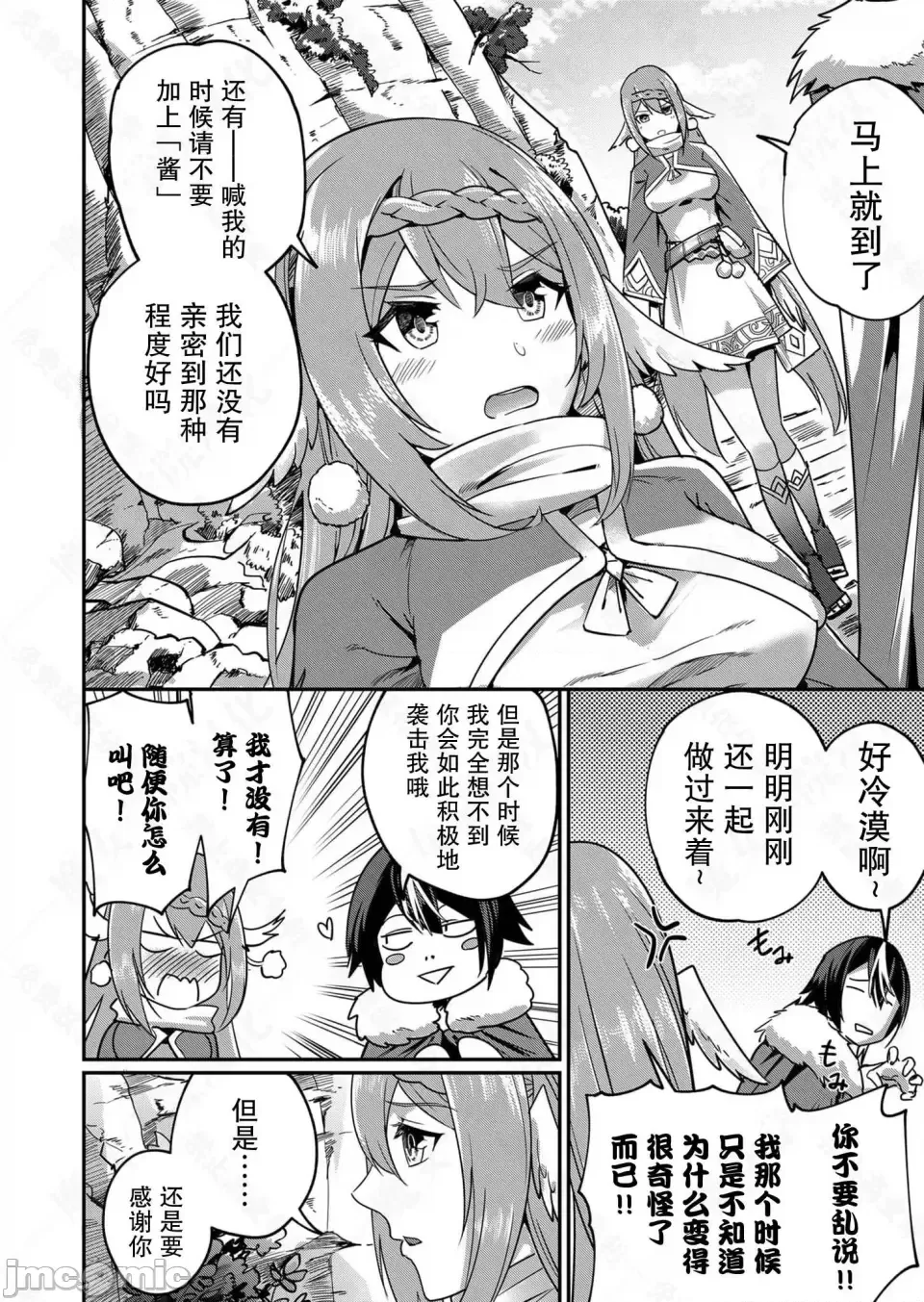鬼畜英雄【魔女学院汉化】[よのき] 鬼畜英雄 1-8 page 73 - compilation watermarked hentai manga - read online free