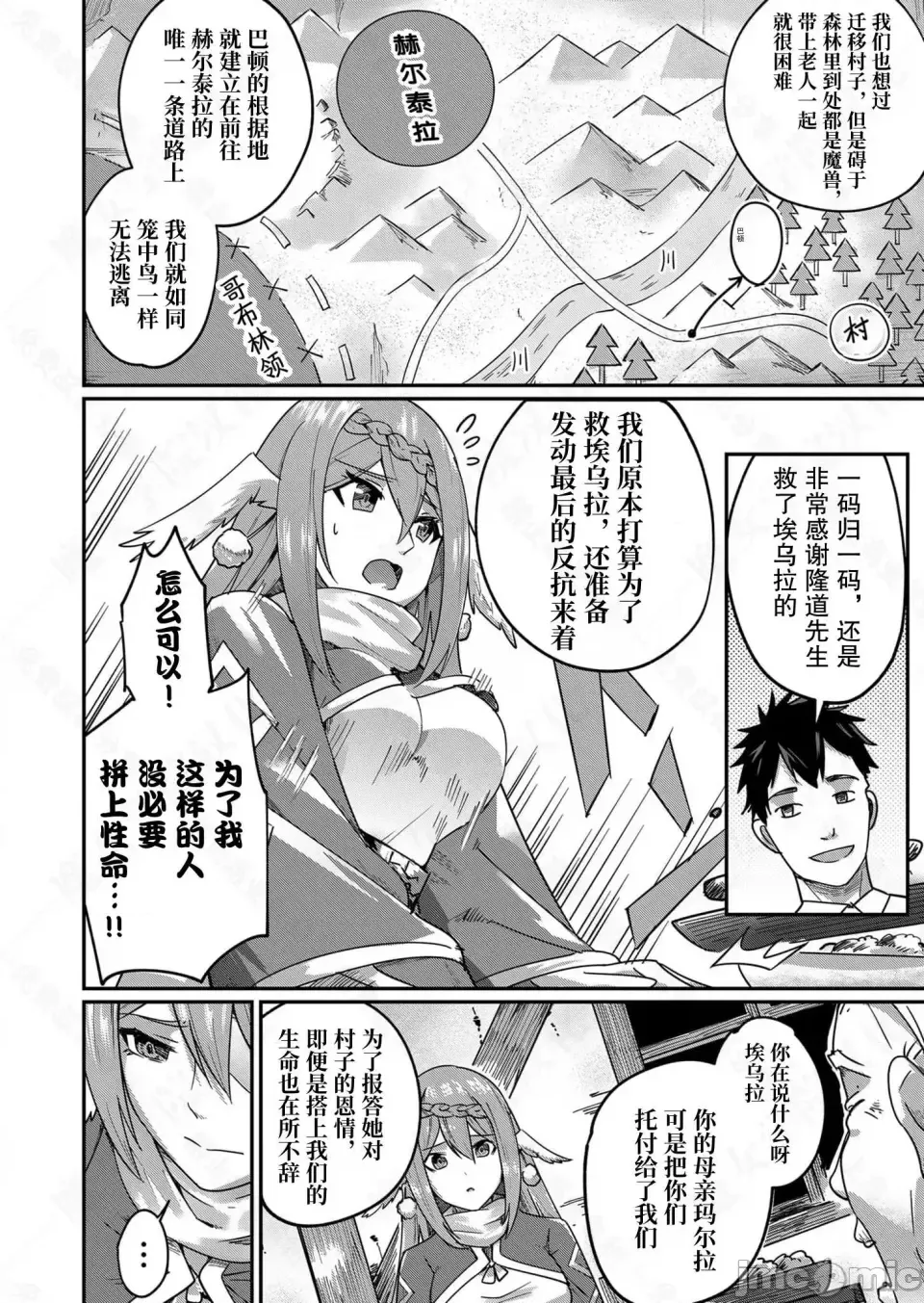 鬼畜英雄【魔女学院汉化】[よのき] 鬼畜英雄 1-8 page 83 - compilation watermarked hentai manga - read online free