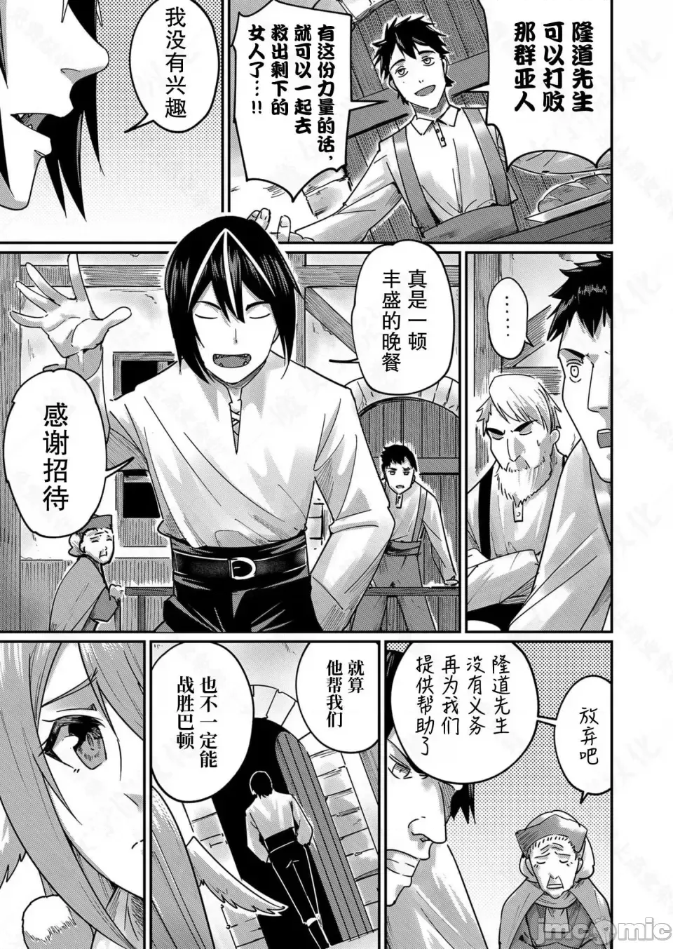 鬼畜英雄【魔女学院汉化】[よのき] 鬼畜英雄 1-8 page 84 - compilation watermarked hentai manga - read online free