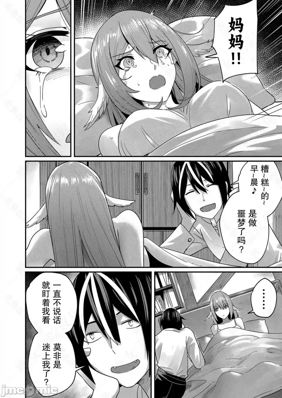 鬼畜英雄【魔女学院汉化】[よのき] 鬼畜英雄 1-8 - Page 94