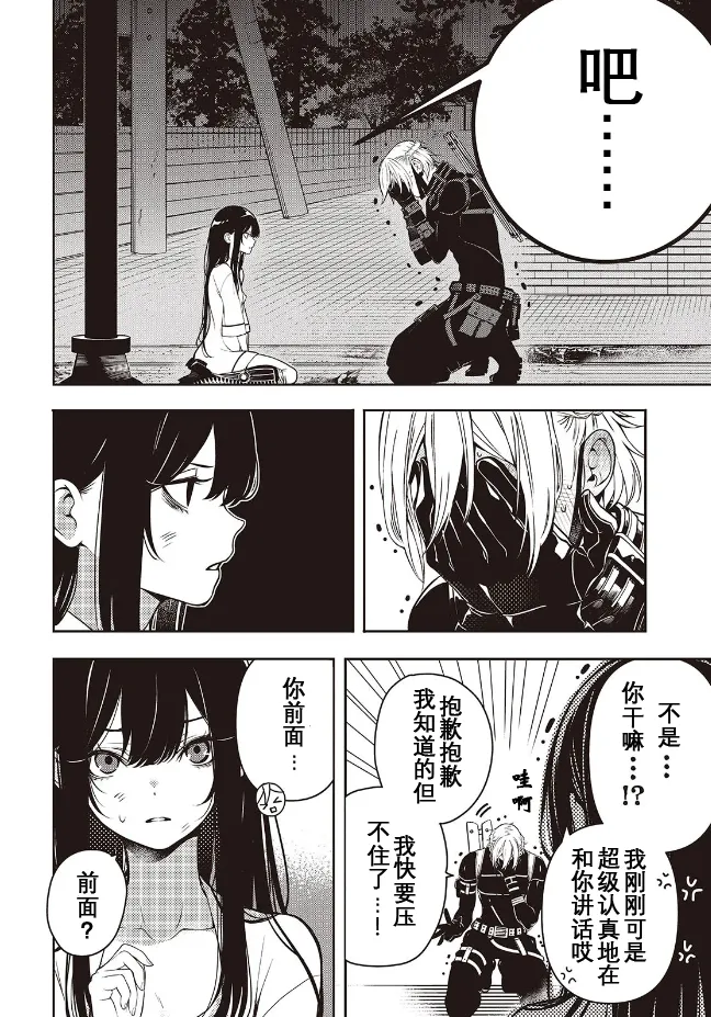 于是，昧雄瞒英-第二话(1)（废&萌双人汉化） page 10 - very long hair hentai manga - read online free