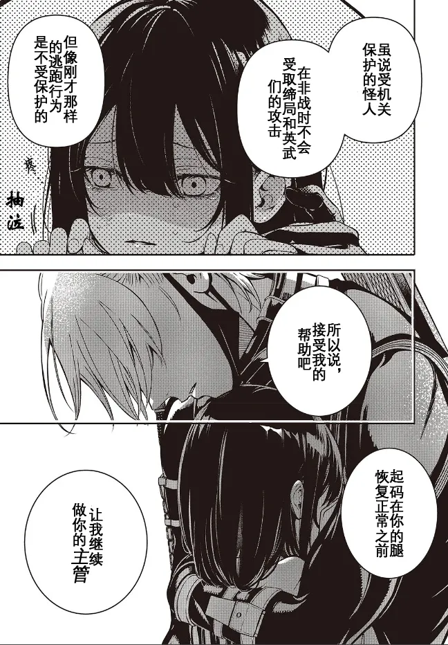 于是，昧雄瞒英-第二话(1)（废&萌双人汉化） page 15 - very long hair hentai manga - read online free