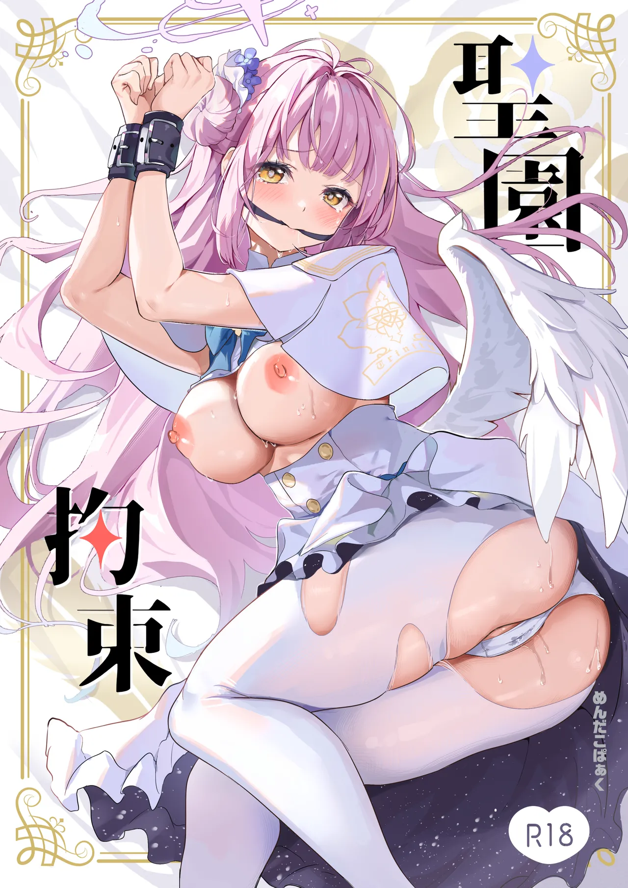 Misono Kousoku | Misono Restraint - Page 1