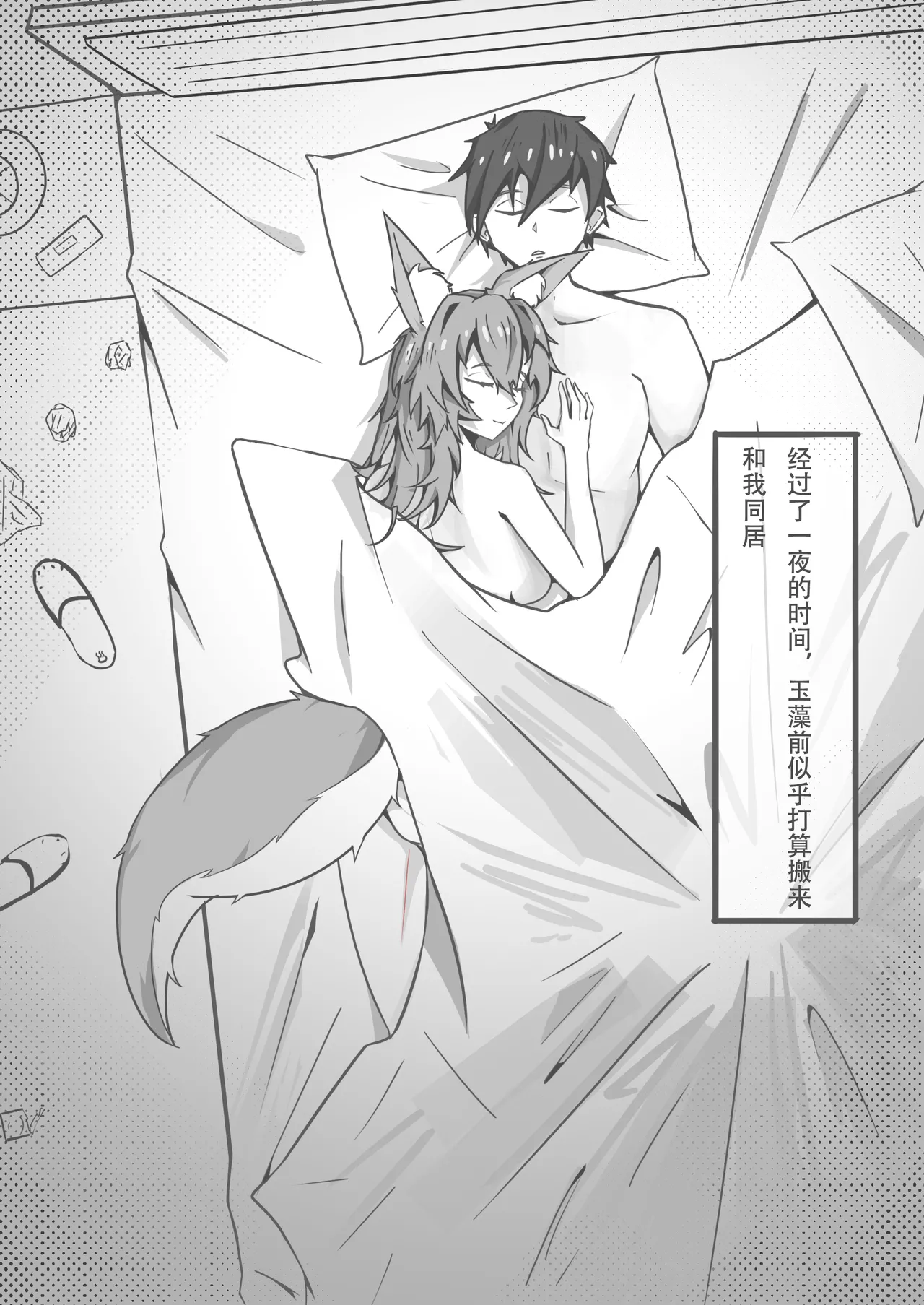 玉藻前的告白回复 - Page 27