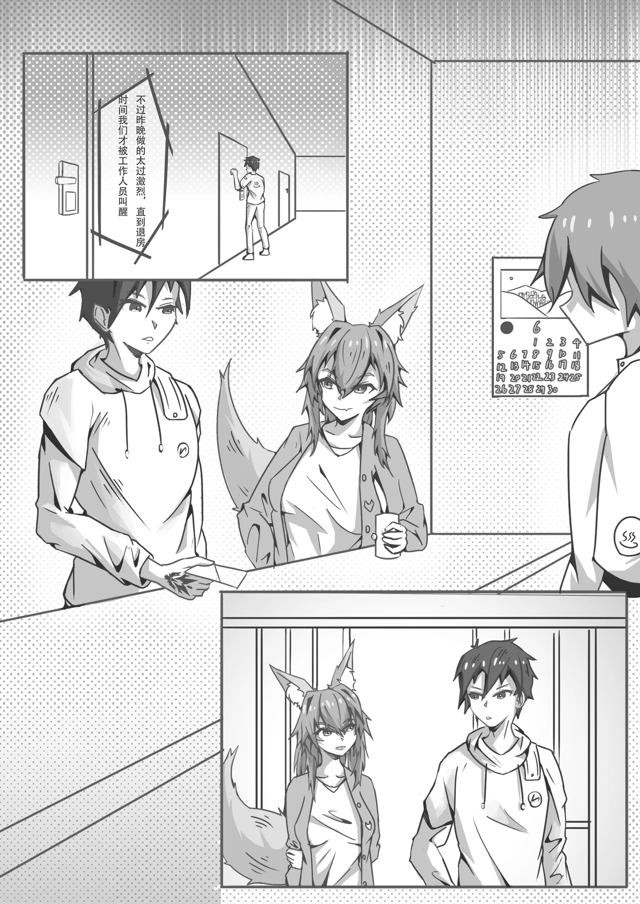 玉藻前的告白回复 - Page 28